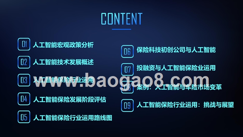 2019人工智能保险行业运用分析报告.pptx_第4页