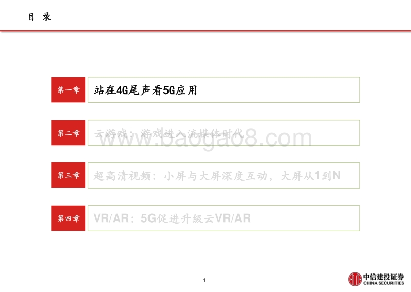 5G应用之超高清流媒体，云游戏+超高清视频+云VRAR驱动消费互联网新增长（传媒行业）.pdf_第2页