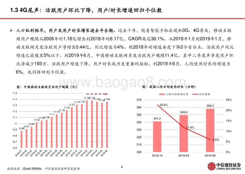 5G应用之超高清流媒体，云游戏+超高清视频+云VRAR驱动消费互联网新增长（传媒行业）.pdf_第5页