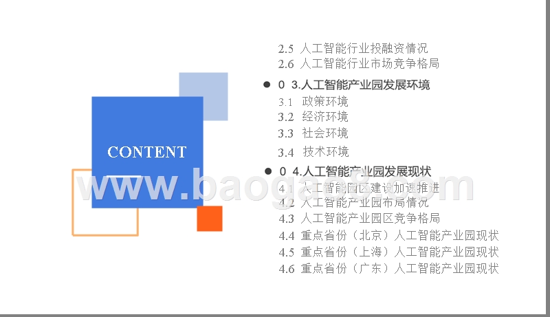 2019年人工智能产业园发展分析报告.pptx_第3页