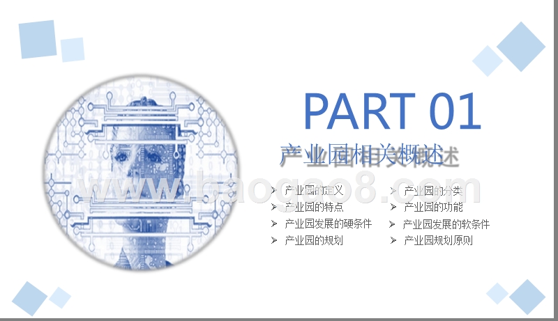 2019年人工智能产业园发展分析报告.pptx_第5页