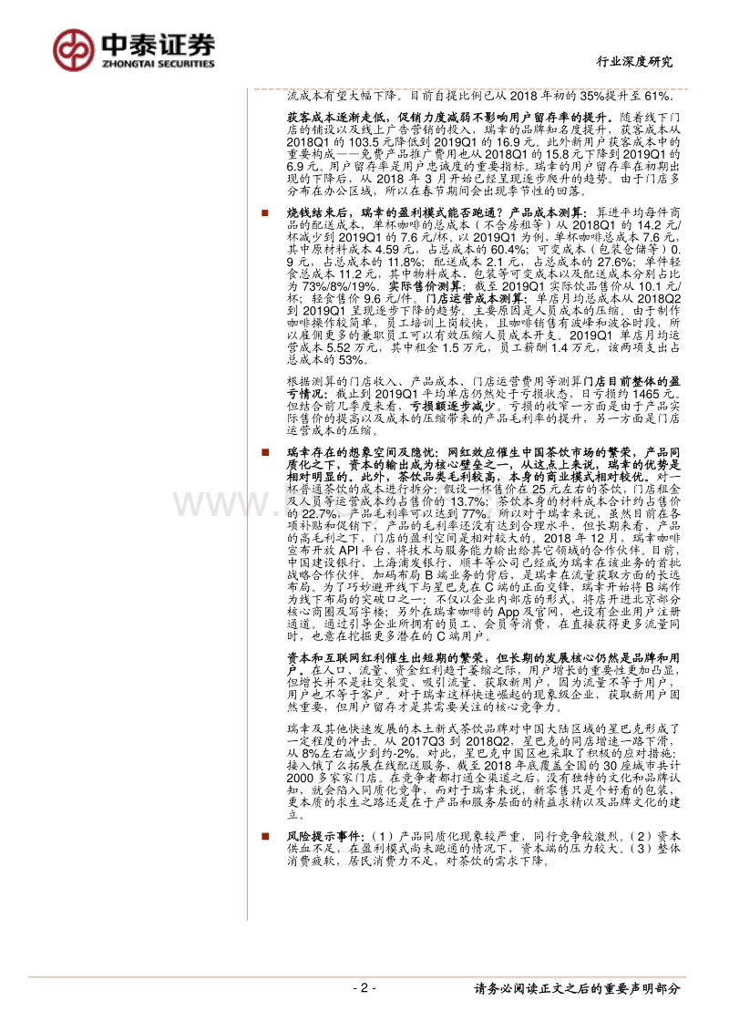 把脉瑞幸：资本烧出的流量能否塑造下一个星巴克.pdf_第2页
