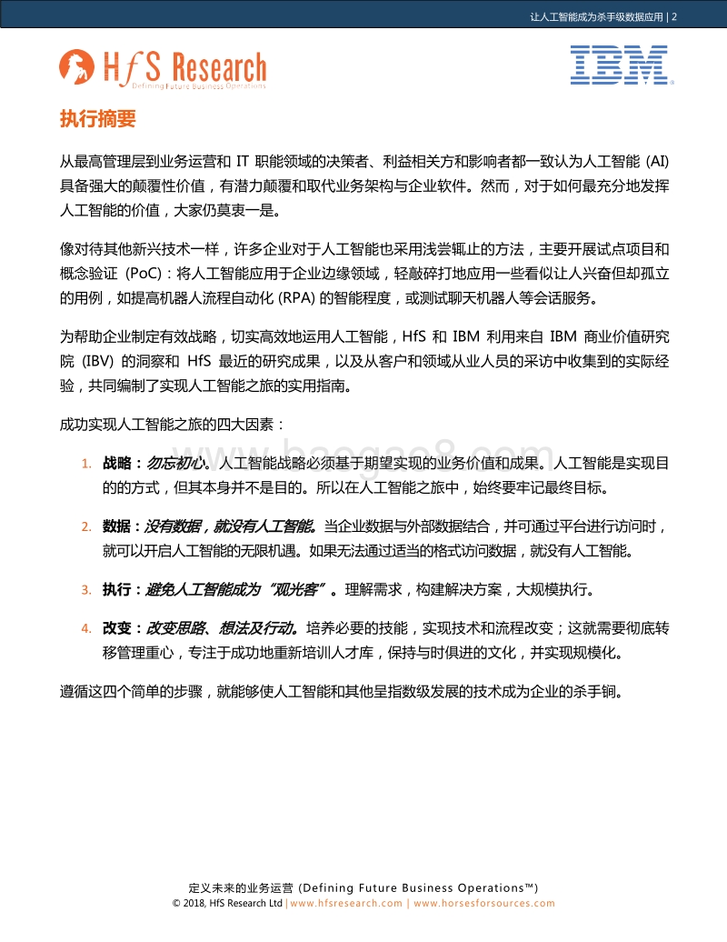 让人工智能成为杀手级数据应用：利用数据实现人工智能之旅实用指南.pdf_第2页