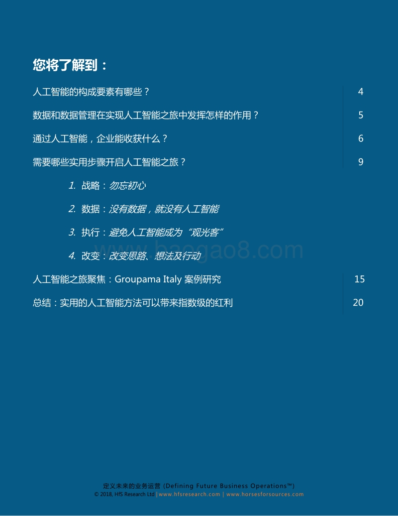 让人工智能成为杀手级数据应用：利用数据实现人工智能之旅实用指南.pdf_第3页