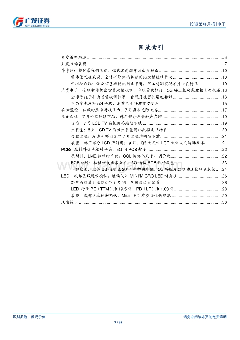 电子行业：5G浪潮开启，聚焦景气赛道，积极布局未来.pdf_第3页