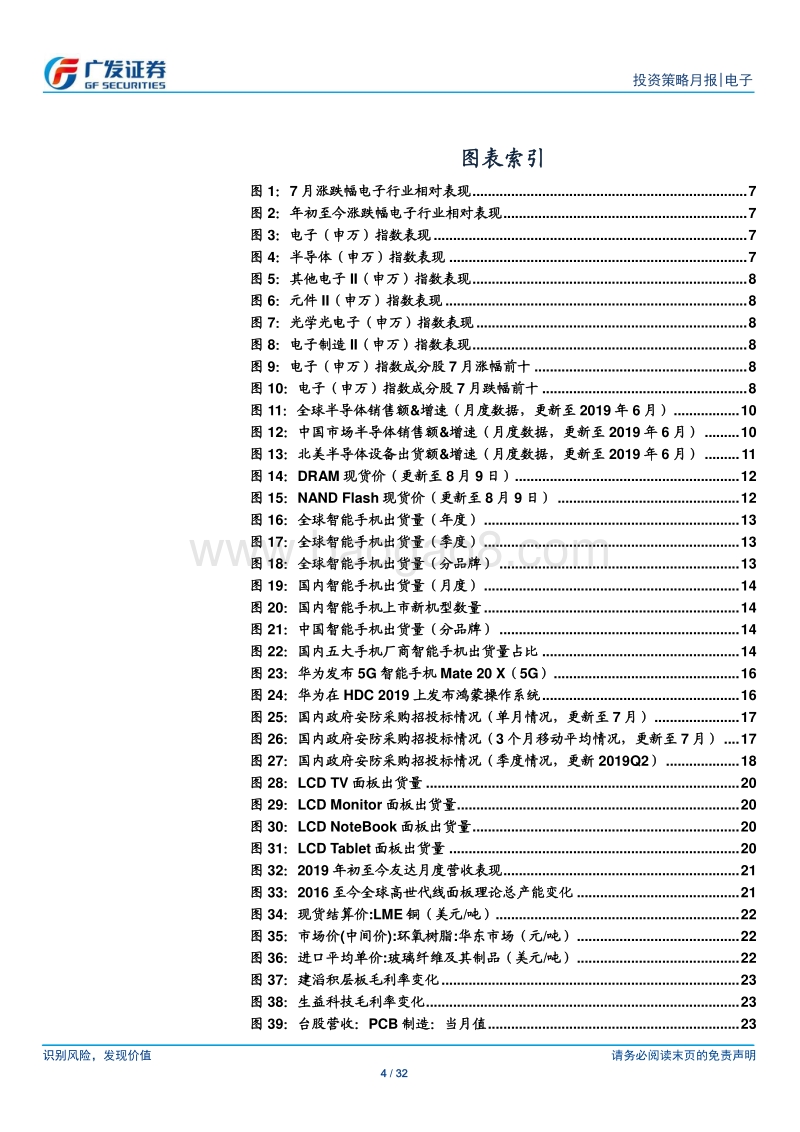 电子行业：5G浪潮开启，聚焦景气赛道，积极布局未来.pdf_第4页