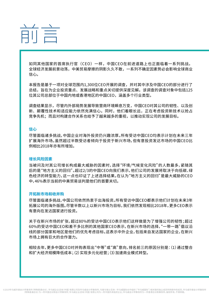 2019年中国首席执行官展望：灵活应变以免落后形式：适应能力的新定义.pdf_第2页