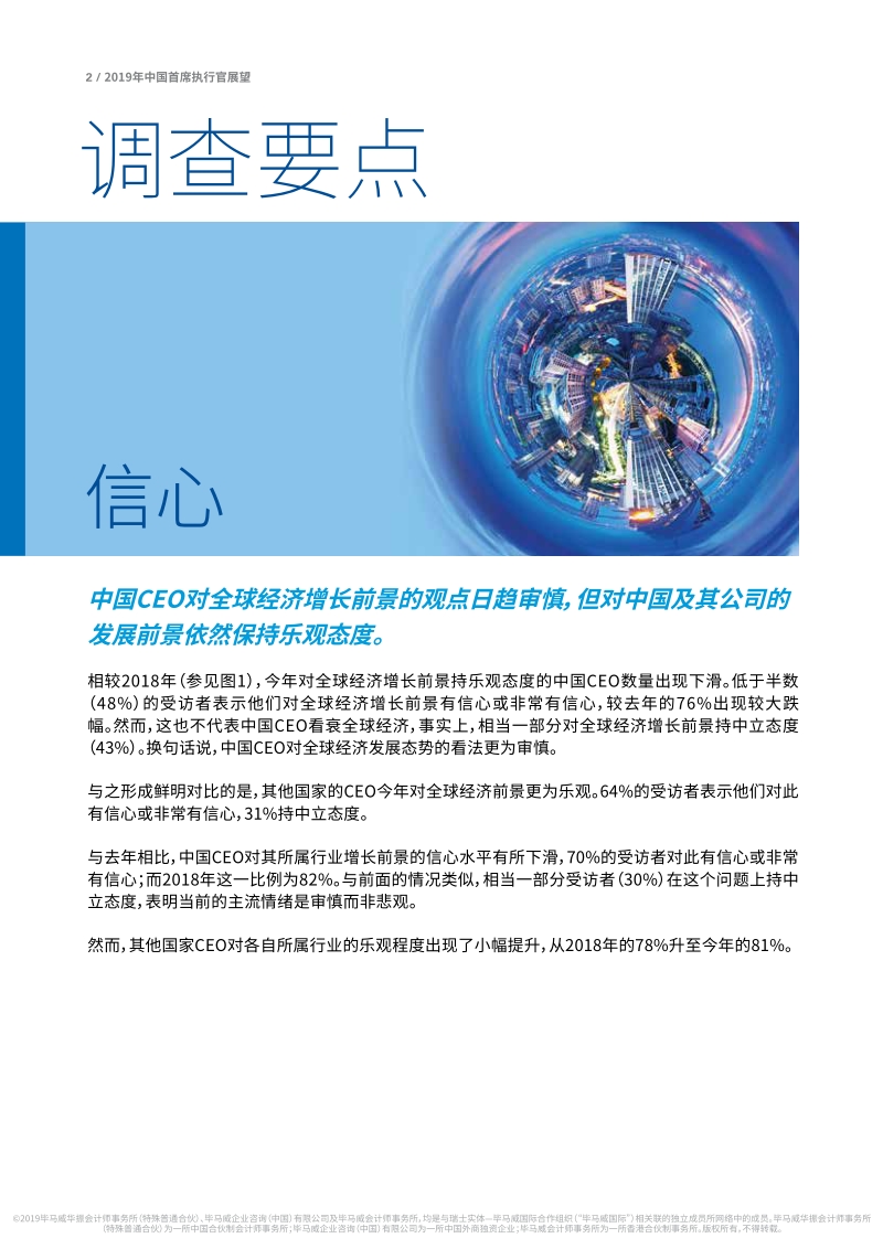 2019年中国首席执行官展望：灵活应变以免落后形式：适应能力的新定义.pdf_第4页