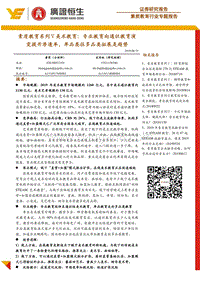 素质教育系列Ⅴ美术教育：专业教育向通识教育演变提升渗透率，单品类往多品类拓展是趋势.pdf
