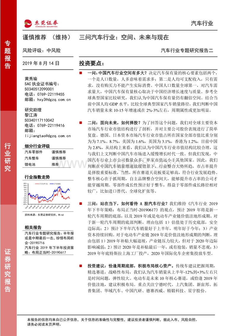 汽车行业专题研究报告二：三问汽车行业：空间、未来与现在.pdf_第1页