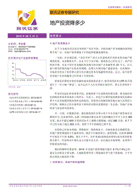 地产投资降多少.pdf
