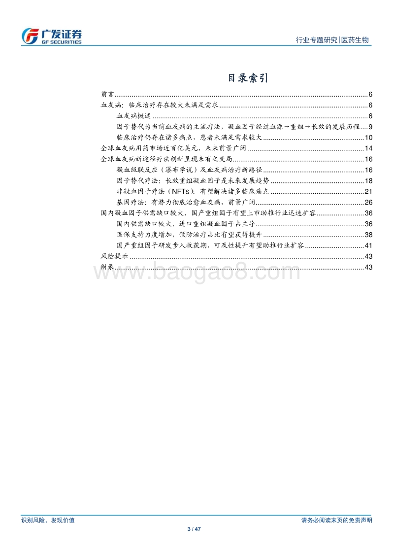 生物药前沿研究系列之血友病专题：罕见病，大市场.pdf_第3页