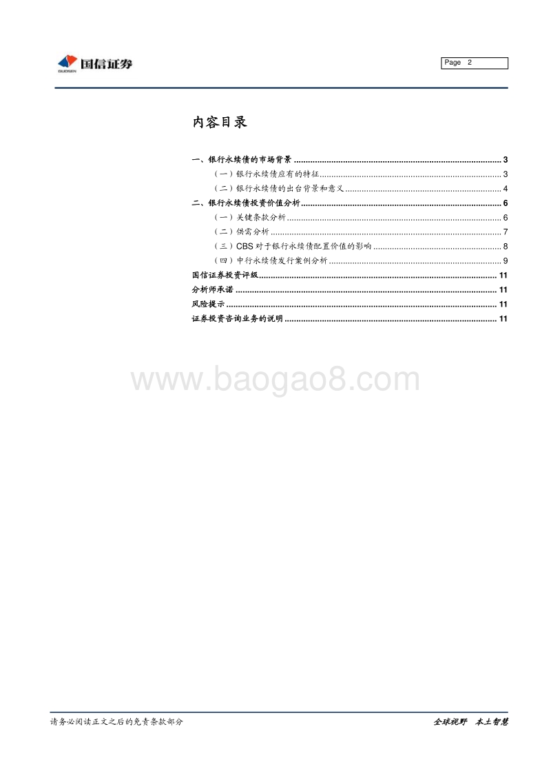 商业银行永续债面面观.pdf_第2页