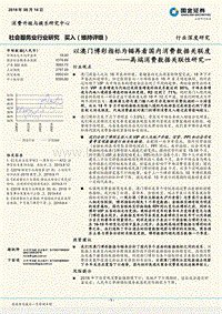 高端消费数据关联性研究一：以澳门博彩指标为锚再看国内消费数据关联度.pdf