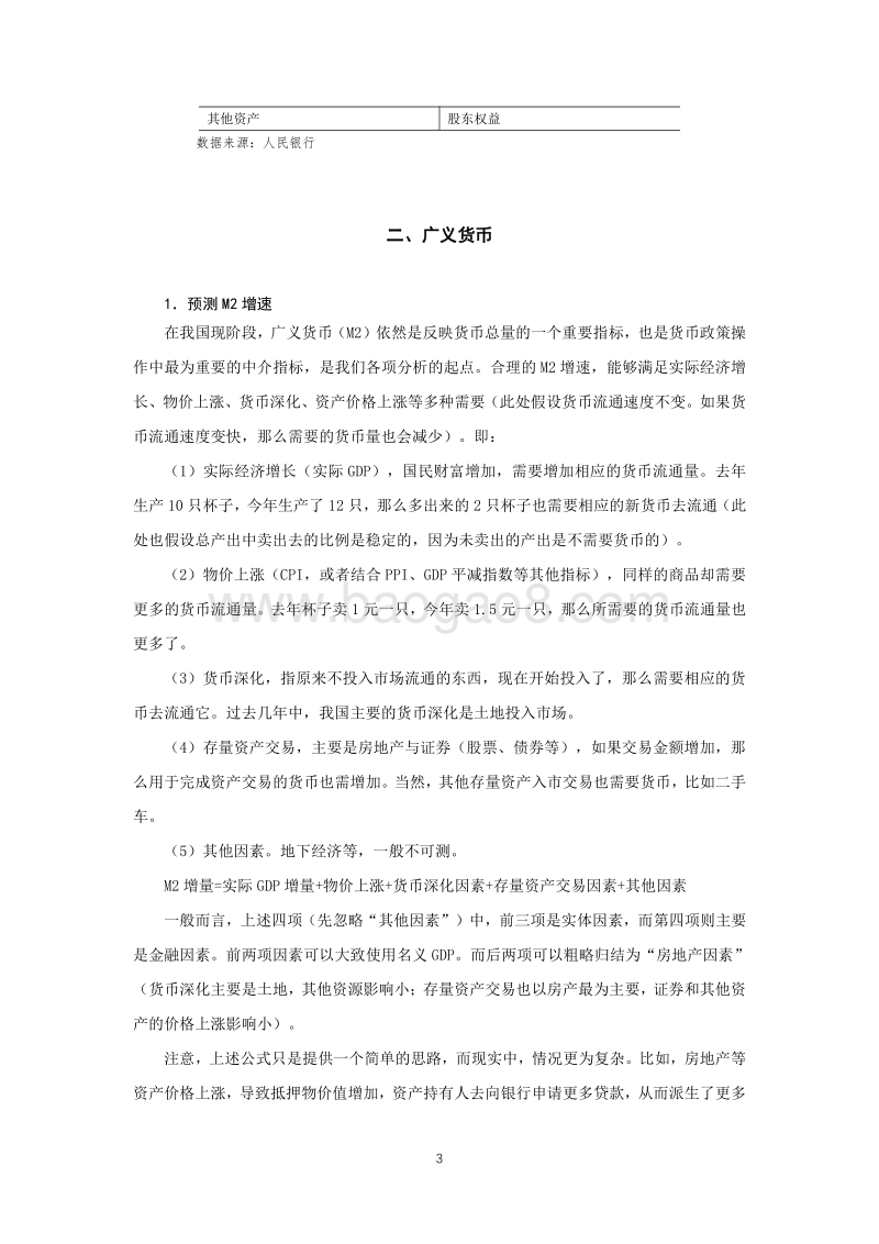 信用融冰：2019年银行业资产负债配置展望.pdf_第4页