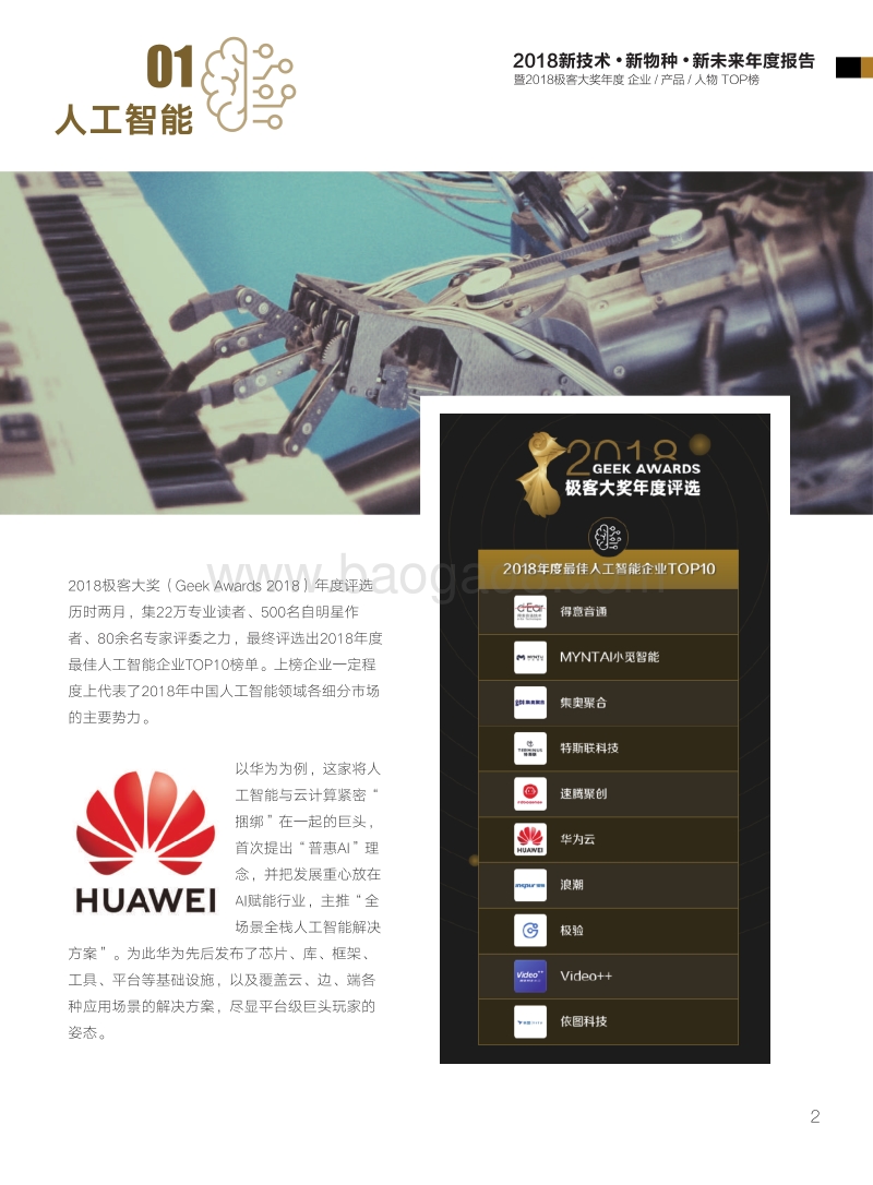2018新技术·新物种·新未来年度报告.pdf_第5页