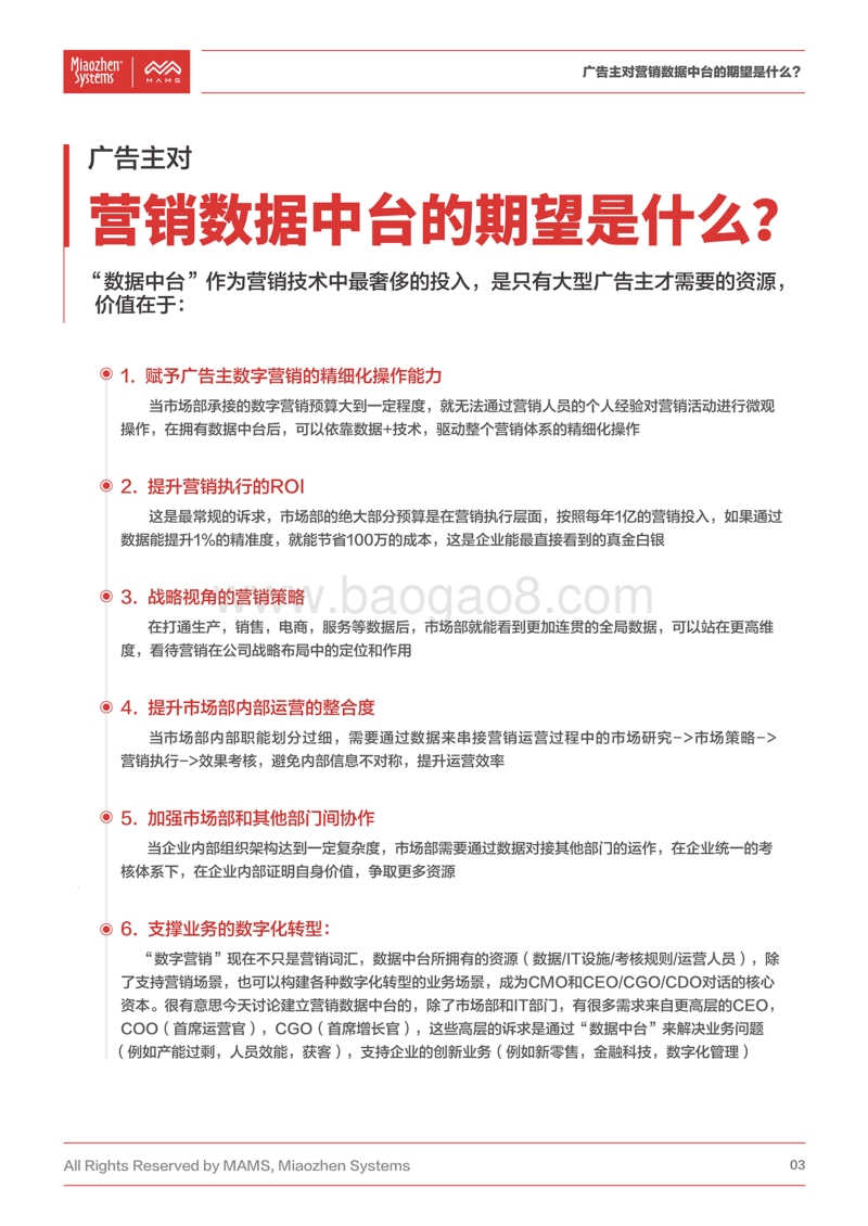 营销数据中台白皮书.pdf_第4页