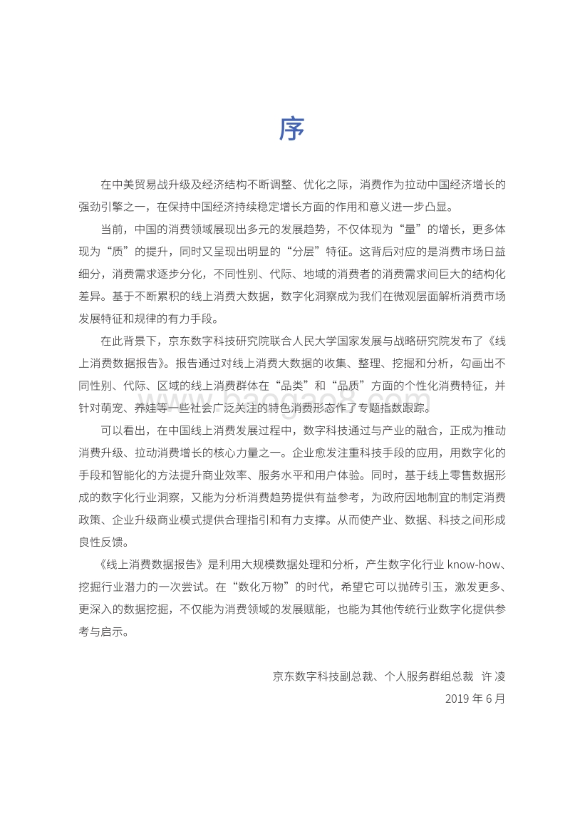 线上生活消费数据报告.pdf_第2页