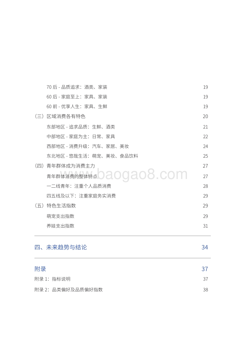 线上生活消费数据报告.pdf_第4页