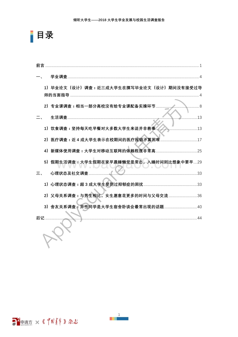 2018大学生学业发展与校园生活调查报告.pdf_第3页