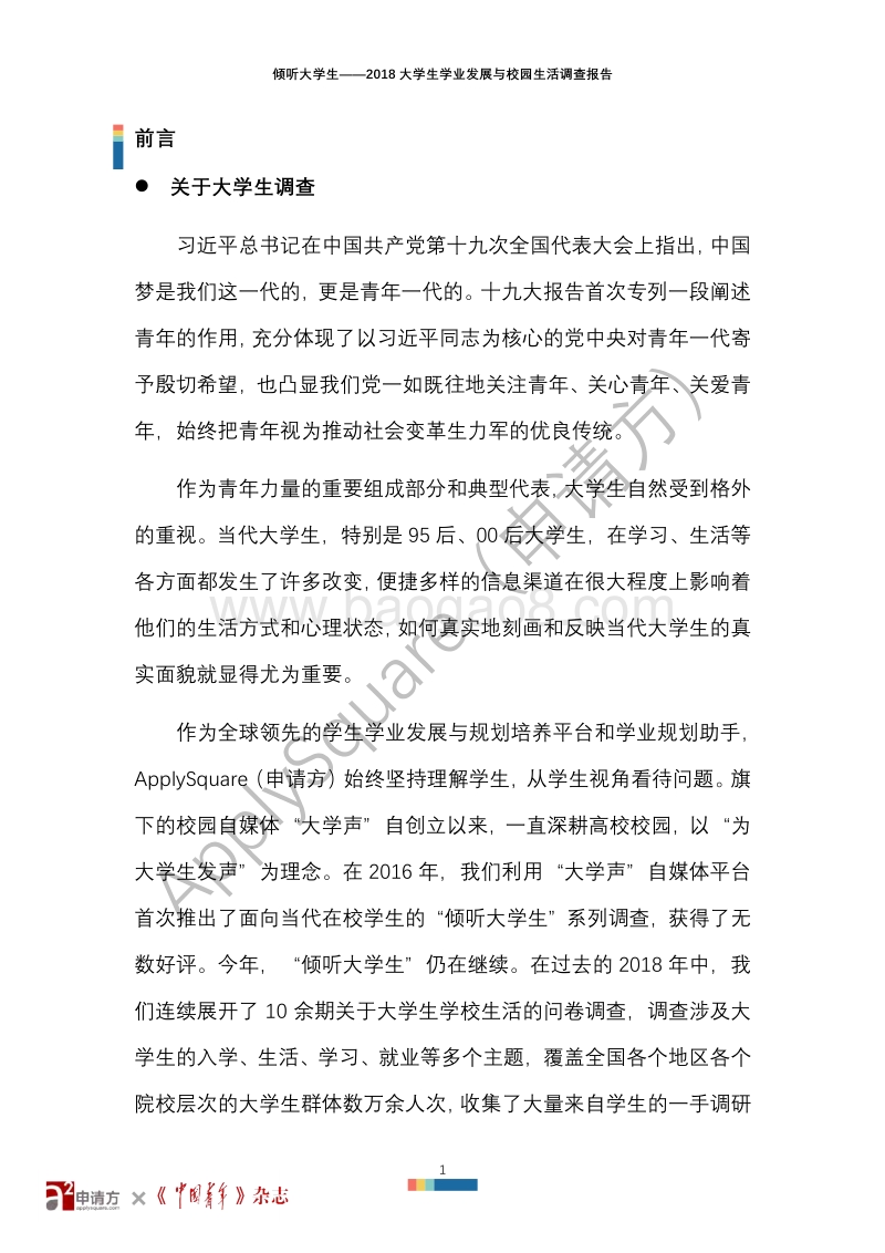 2018大学生学业发展与校园生活调查报告.pdf_第4页