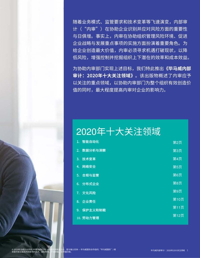 2020年十大关注领域：提升内审部门影响力.pdf_第3页