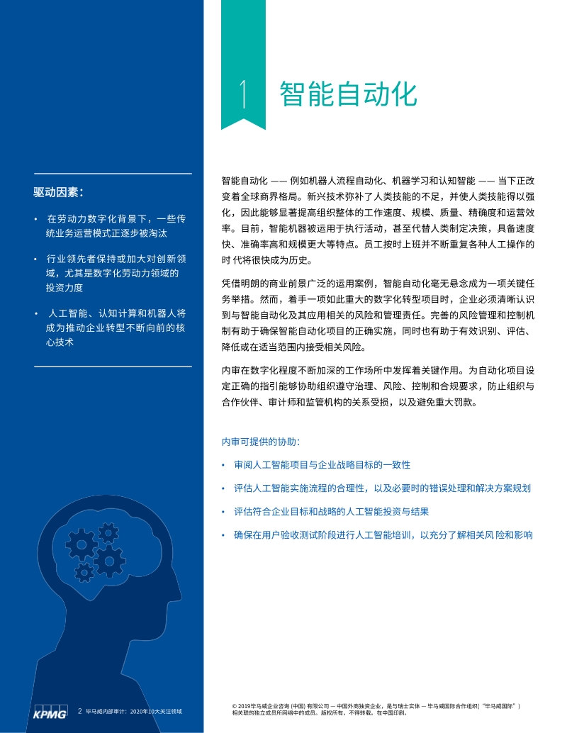 2020年十大关注领域：提升内审部门影响力.pdf_第4页