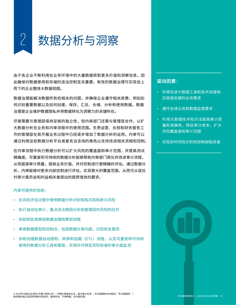 2020年十大关注领域：提升内审部门影响力.pdf_第5页