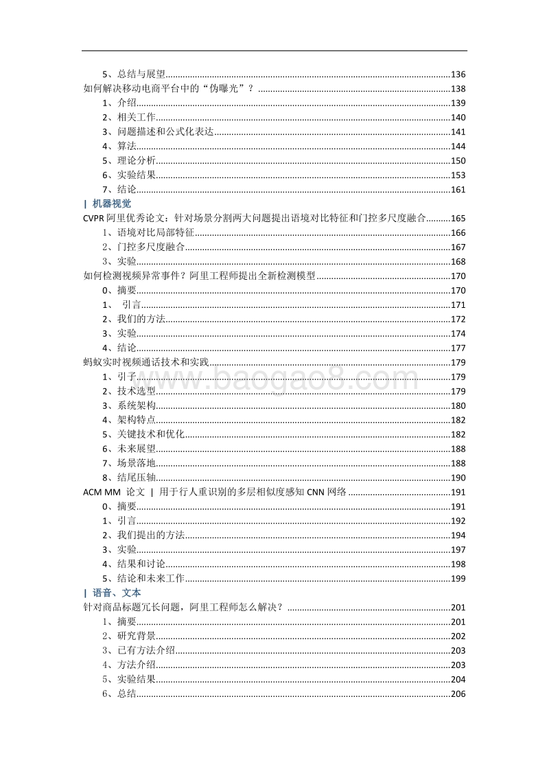 数字经济下的算法力量：阿里算法年度精选集.pdf_第5页