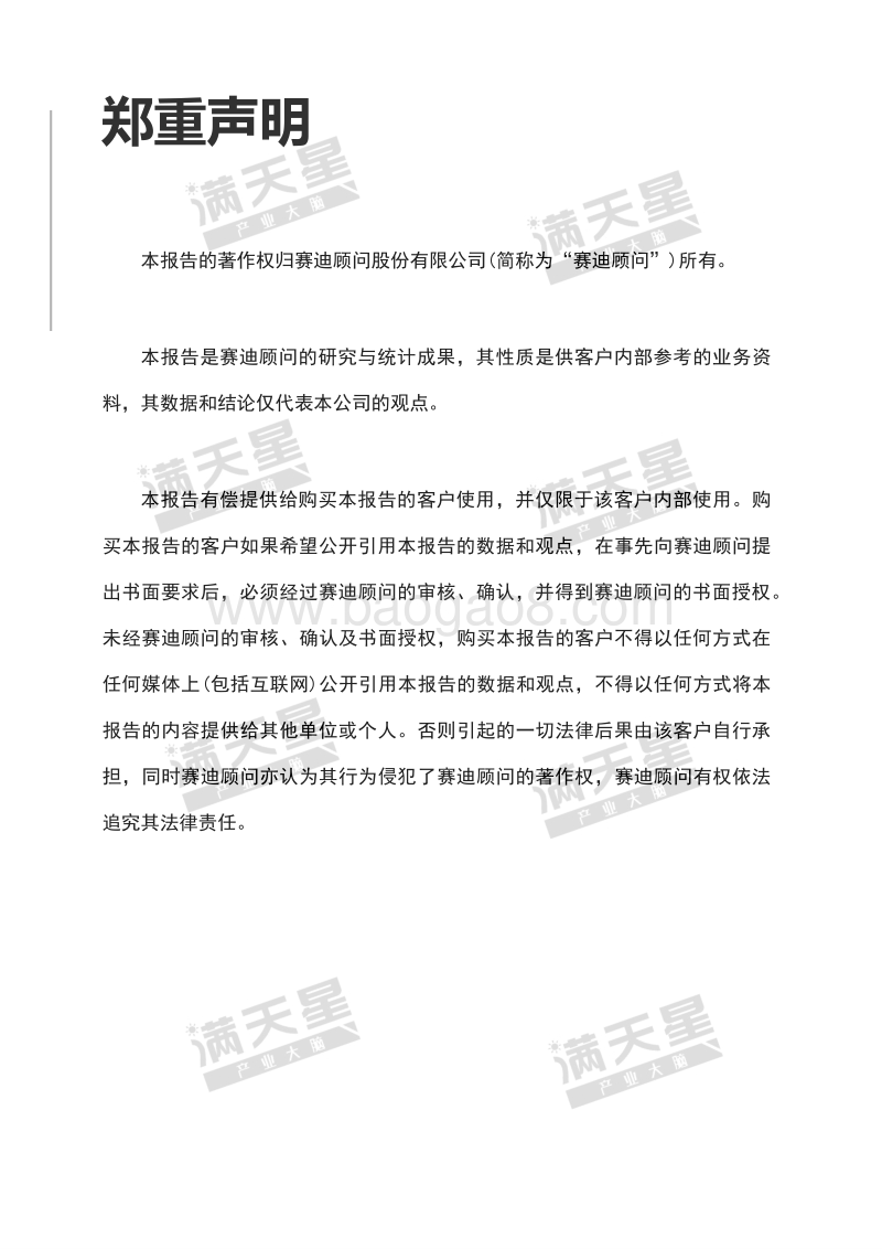2019中国大数据产业发展白皮书.pdf_第3页