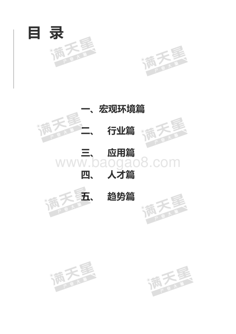 2019中国大数据产业发展白皮书.pdf_第4页