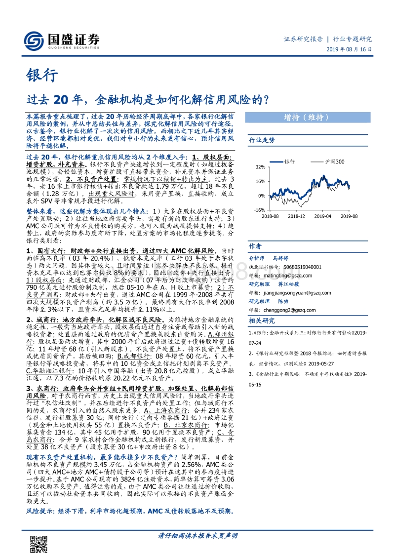 银行：过去20年，金融机构是如何化解信用风险的？.pdf_第1页