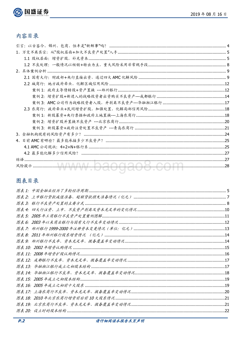 银行：过去20年，金融机构是如何化解信用风险的？.pdf_第2页