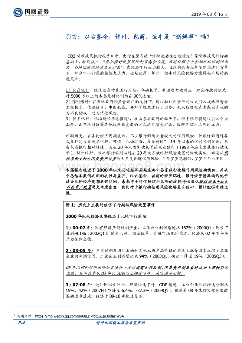 银行：过去20年，金融机构是如何化解信用风险的？.pdf_第4页