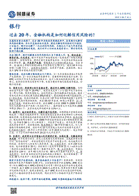 银行：过去20年，金融机构是如何化解信用风险的？.pdf