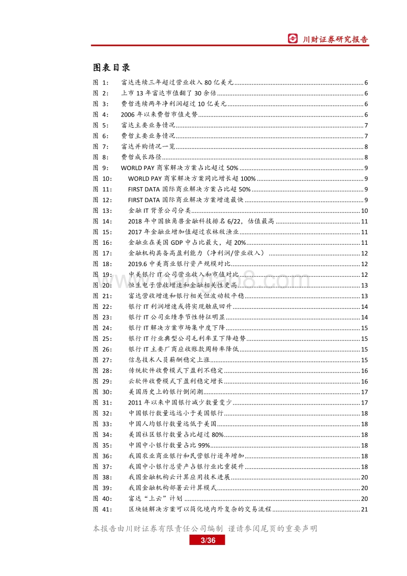 金融科技系列深度：金融科技驱动未来，银行IT面临新机遇.pdf_第3页
