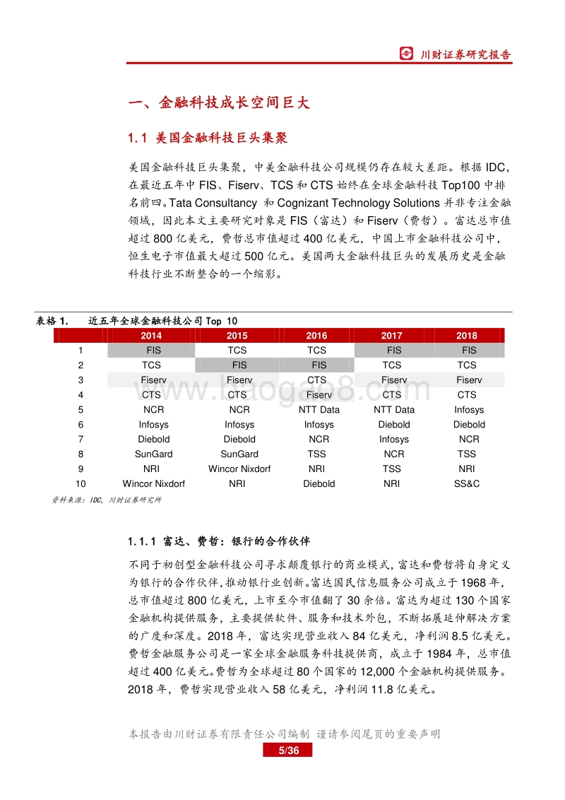 金融科技系列深度：金融科技驱动未来，银行IT面临新机遇.pdf_第5页