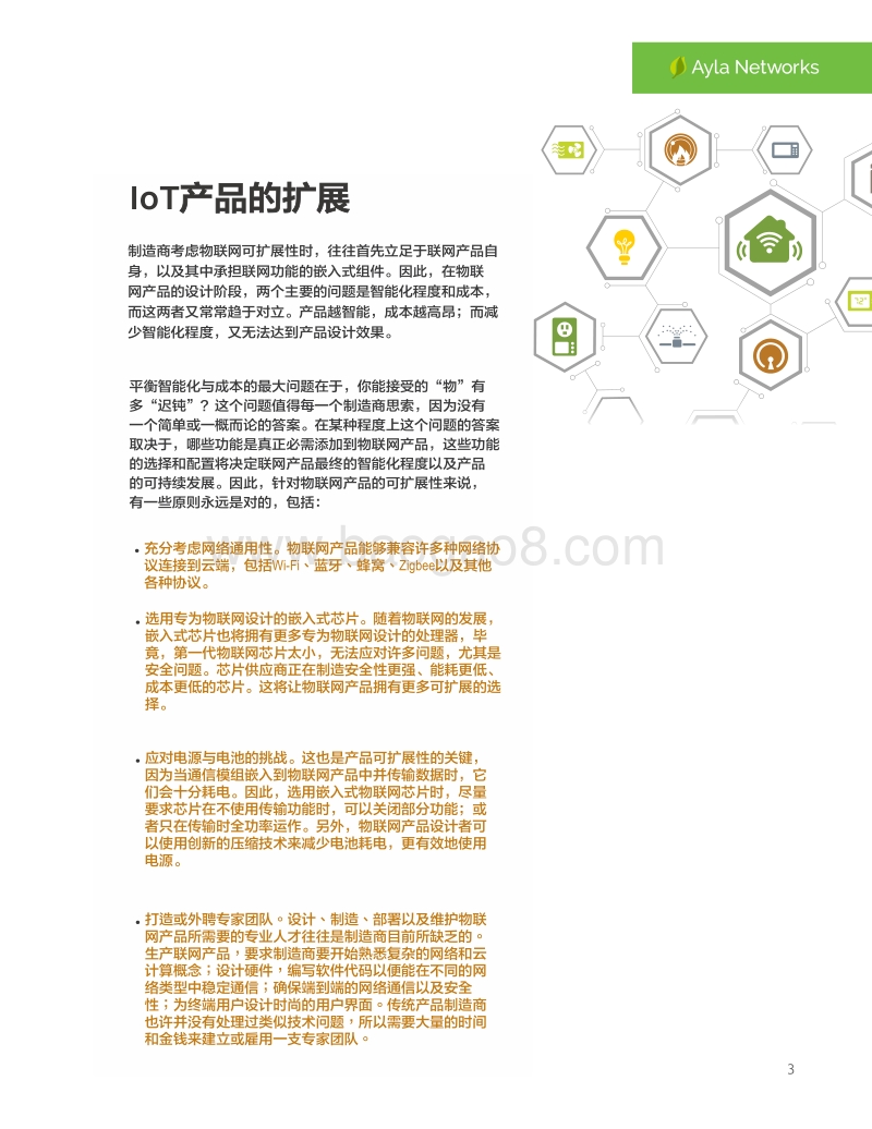 物联网的可扩展性：探索新的未知世界.pdf_第3页