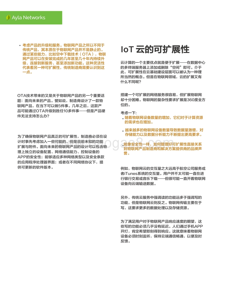 物联网的可扩展性：探索新的未知世界.pdf_第4页