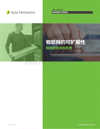 物联网的可扩展性：探索新的未知世界.pdf