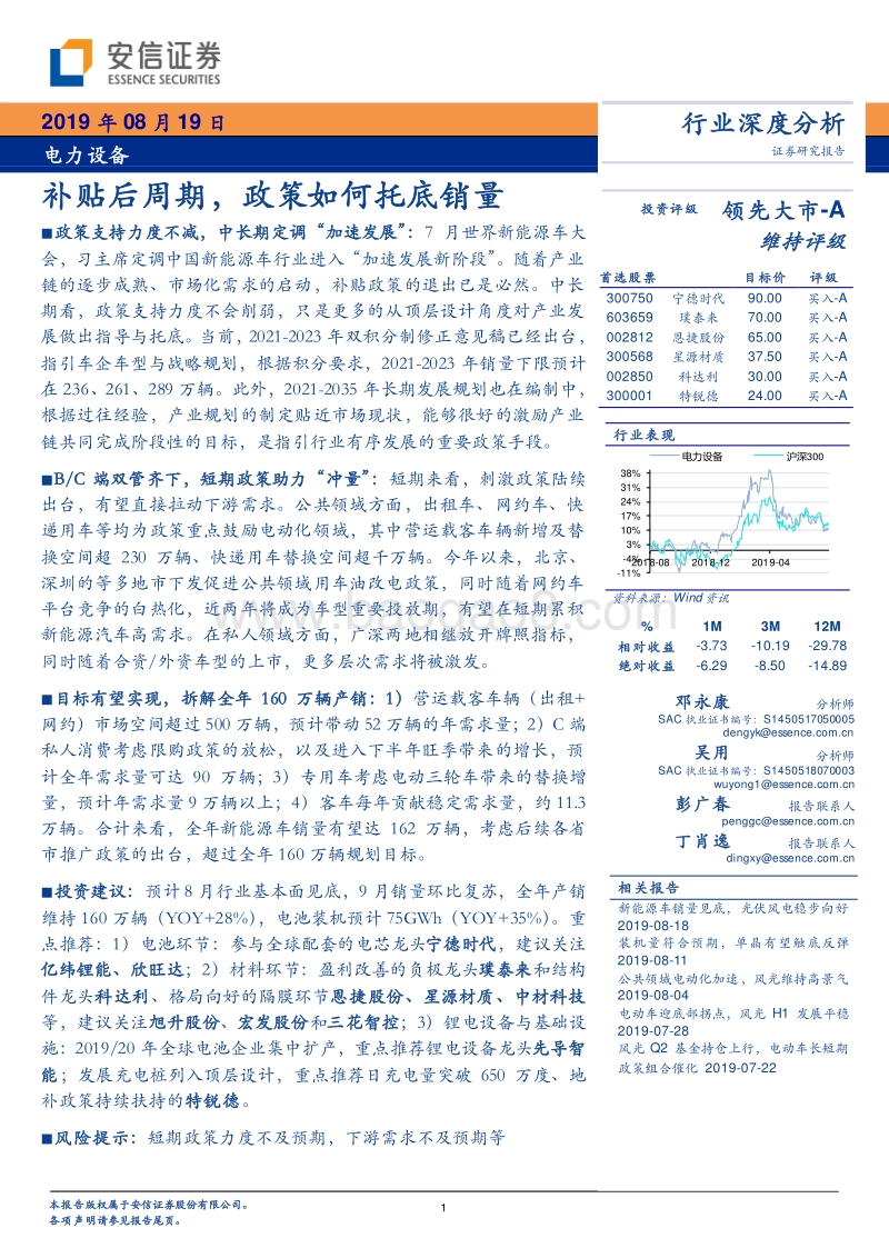 电力设备行业深度分析：补贴后周期，政策如何托底销量.pdf_第1页