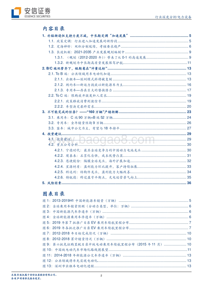 电力设备行业深度分析：补贴后周期，政策如何托底销量.pdf_第2页