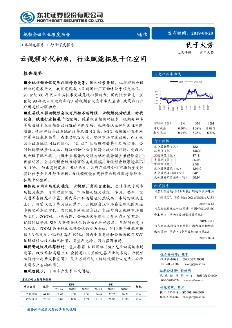 通信行业深度报告：云视频时代初启，行业赋能拓展千亿空间.pdf_第1页