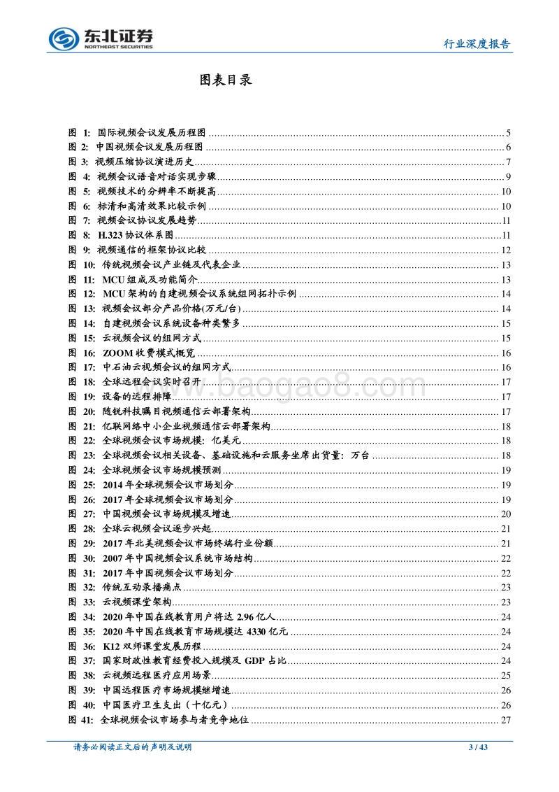 通信行业深度报告：云视频时代初启，行业赋能拓展千亿空间.pdf_第3页