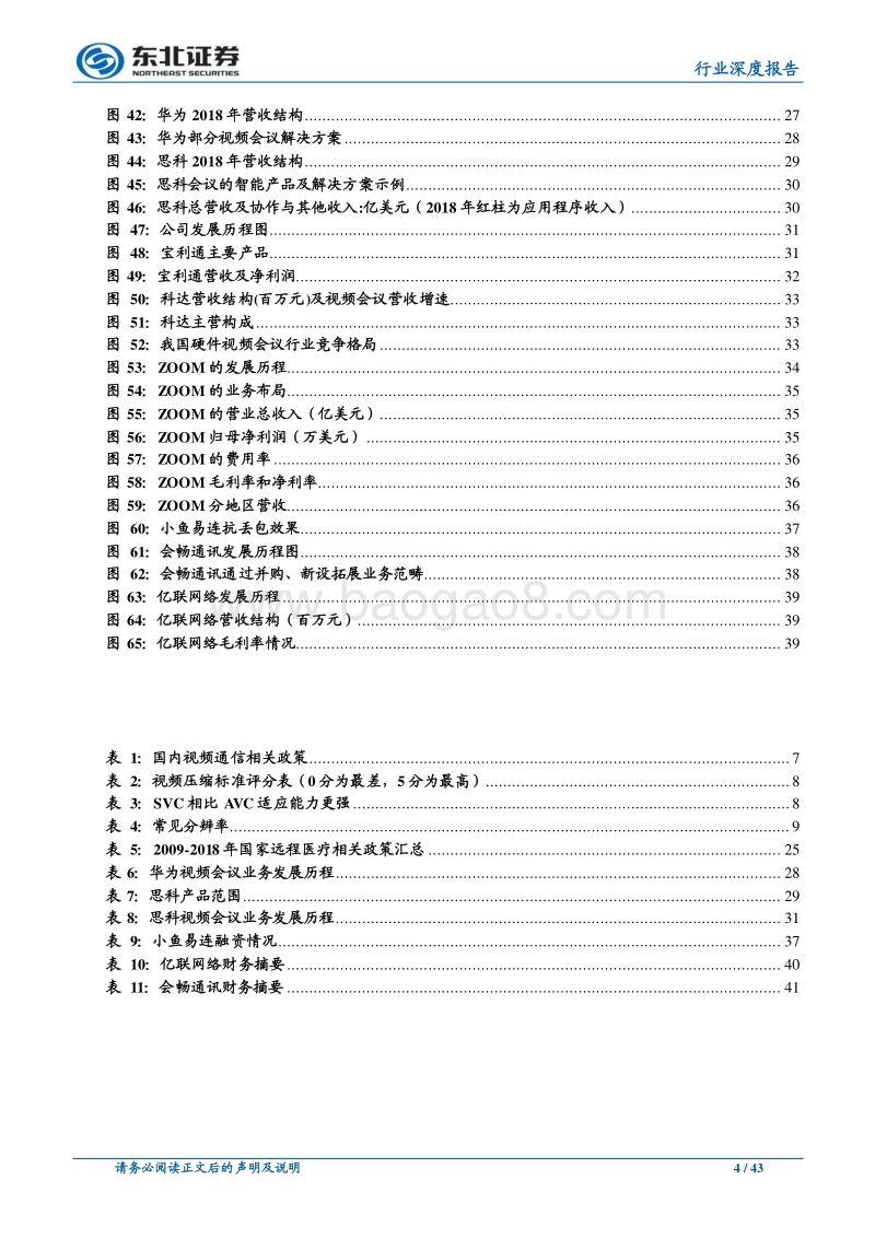 通信行业深度报告：云视频时代初启，行业赋能拓展千亿空间.pdf_第4页