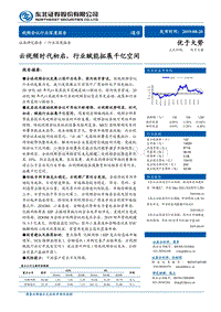通信行业深度报告：云视频时代初启，行业赋能拓展千亿空间.pdf