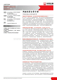 两融投资全景手册.pdf