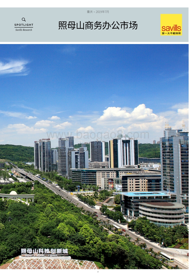 照母山商务办公市场.pdf_第1页