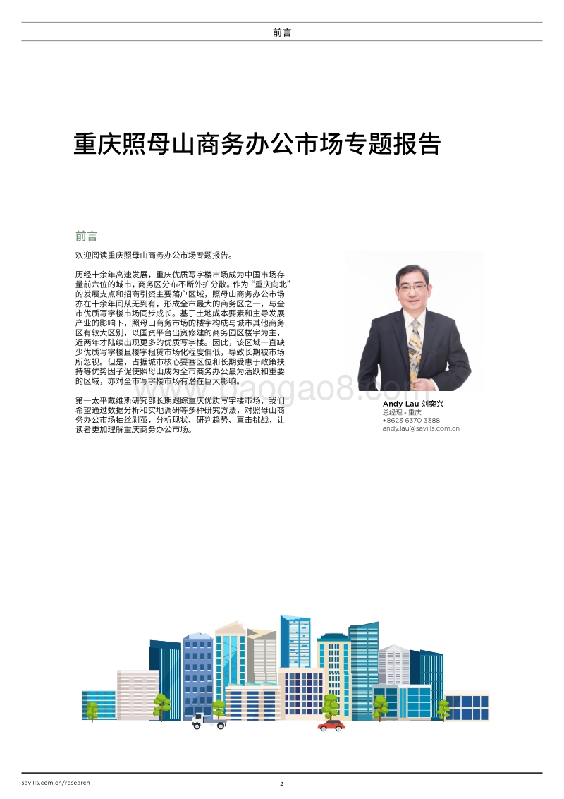 照母山商务办公市场.pdf_第2页