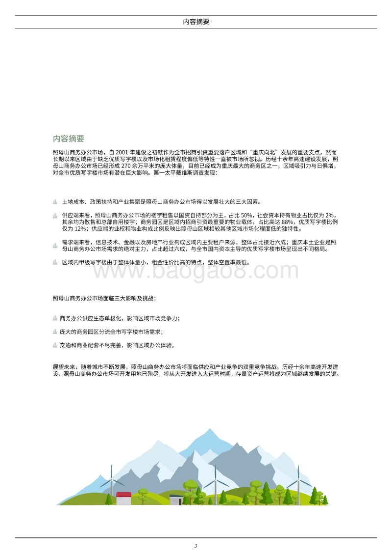 照母山商务办公市场.pdf_第3页
